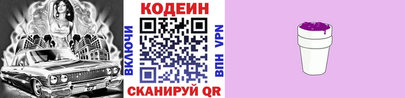 Codein напиток Lean (лин) Медногорск